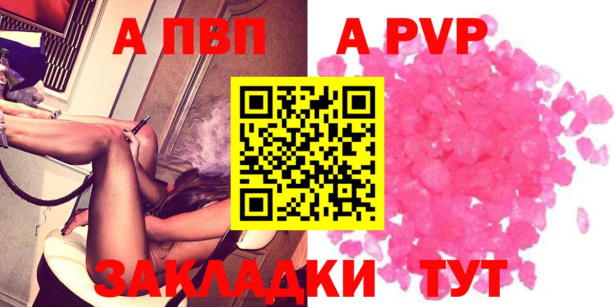 Alfa_PVP Crystall Мелеуз