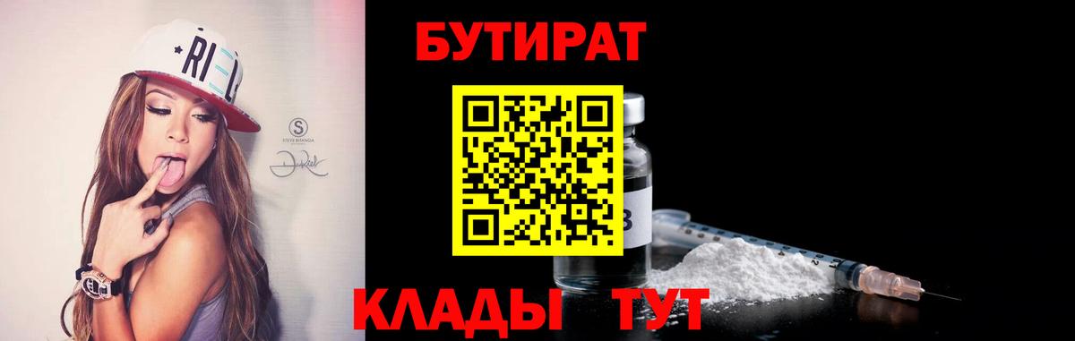 Бутират  Вход с VPN  Мелеуз  Бутират оксана 