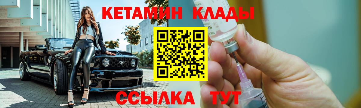 КЕТАМИН VHQ Мелеуз