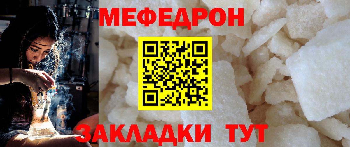 Меф мука Мелеуз